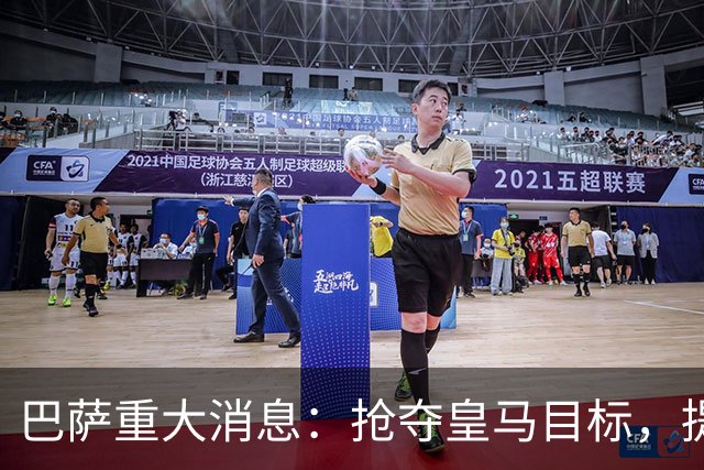 巴萨重大消息：抢夺皇马目标，提供相同条件，金球奖得主面临西甲双雄选择！